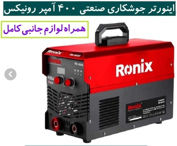 اینورتر جوشکاری رونیکس مدل RH-4640 ظرفیت ۴۰۰ آمپر